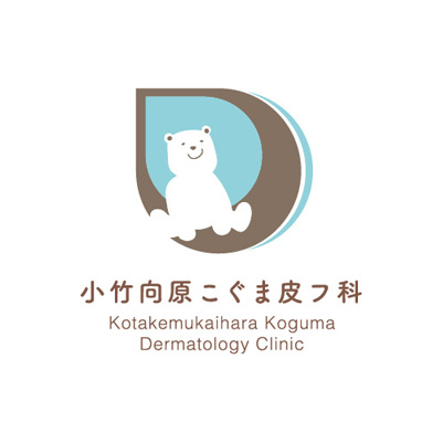 小竹向原こぐま皮フ科クリニックのロゴ