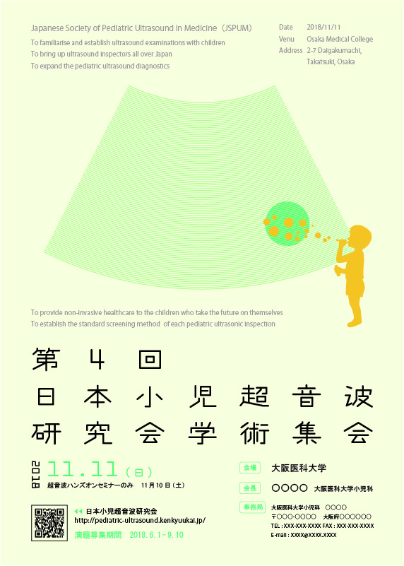 日本小児超音波研究会ポスター