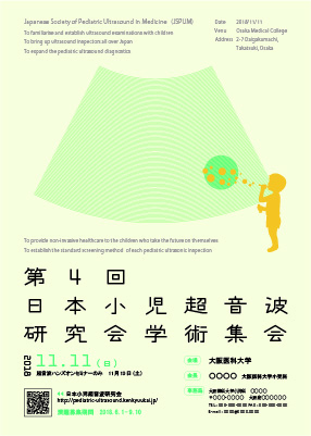 日本小児超音波研究会ポスター